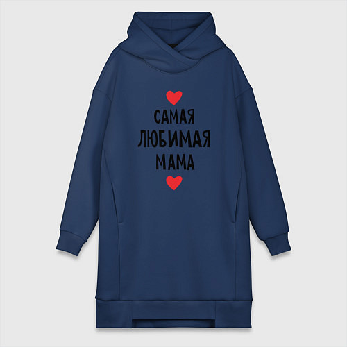 Женская толстовка-платье Самая любимая мама / Тёмно-синий – фото 1