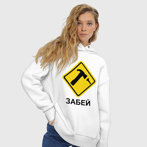 Женское худи оверсайз Забей! / Белый – фото 3