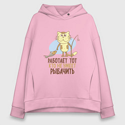 Толстовка оверсайз женская Кто не умеет рыбачить, цвет: светло-розовый