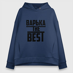 Толстовка оверсайз женская Варька the best, цвет: тёмно-синий