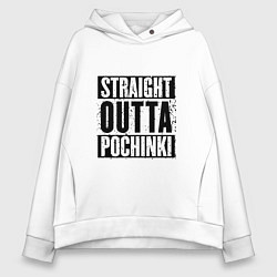 Толстовка оверсайз женская Straight Outta Pochinki, цвет: белый