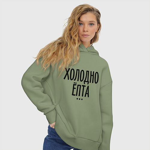 Женское худи оверсайз Холодно ёпта / Авокадо – фото 3