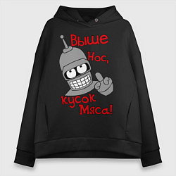 Толстовка оверсайз женская Выше нос, кусок мяса, цвет: черный