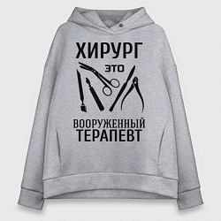 Толстовка оверсайз женская Хирург - вооруженный терапевт, цвет: меланж