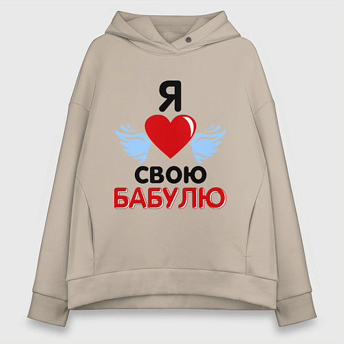 Женское худи оверсайз Я люблю свою бабулю / Миндальный – фото 1