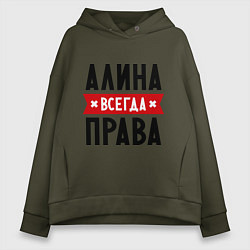 Толстовка оверсайз женская Алина всегда права, цвет: хаки