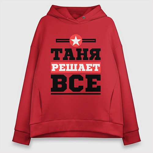 Женское худи оверсайз Таня решает все / Красный – фото 1