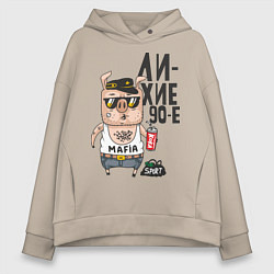 Толстовка оверсайз женская Лихие 90-е, цвет: миндальный