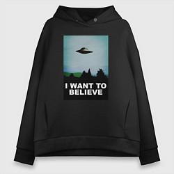Толстовка оверсайз женская I WANT TO BELIEVE, цвет: черный