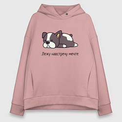 Толстовка оверсайз женская Навстречу мечте, цвет: пыльно-розовый