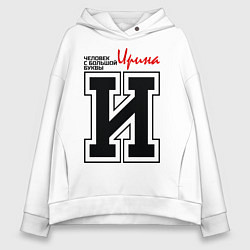 Толстовка оверсайз женская Ирина - человек с большой буквы, цвет: белый