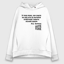 Толстовка оверсайз женская South Park Цитата, цвет: белый