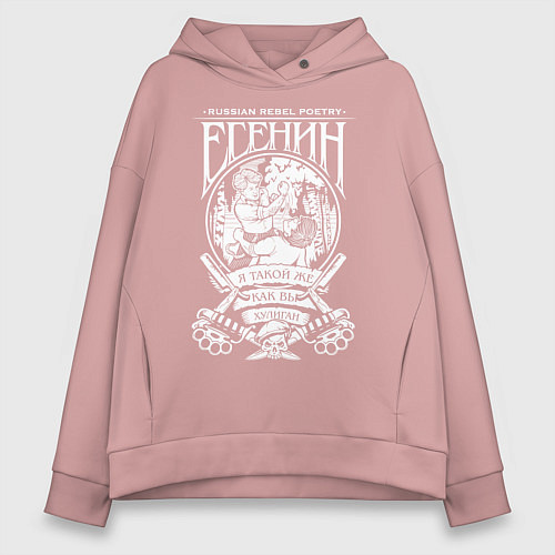 Женское худи оверсайз Сергей Есенин / Пыльно-розовый – фото 1