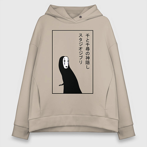 Женское худи оверсайз Безликий, Унесенные призраками / Миндальный – фото 1