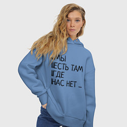 Толстовка оверсайз женская МЫ ЕСТЬ ТАМ, ГДЕ НАС НЕТ, цвет: мягкое небо — фото 2