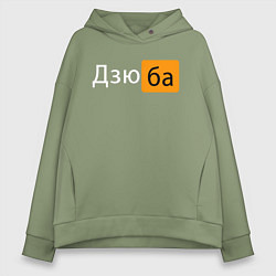 Толстовка оверсайз женская Порнхаб Дзюба, цвет: авокадо