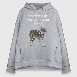 Толстовка оверсайз женская ЦИТАТА ВОЛКА, цвет: меланж