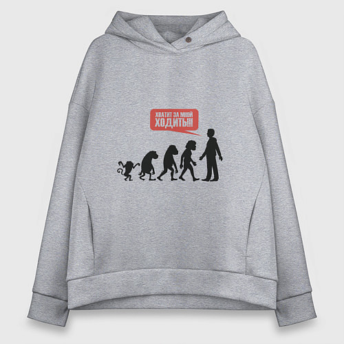 Женское худи оверсайз Хватит за мной ходить / Меланж – фото 1