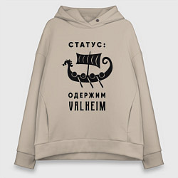Толстовка оверсайз женская Одержим valheim, цвет: миндальный