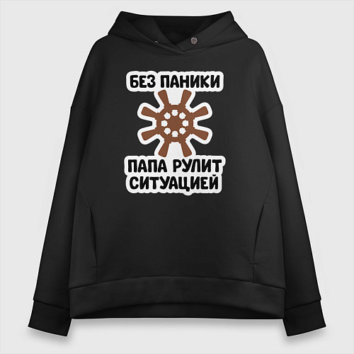Женское худи оверсайз Папа рулит ситуацией / Черный – фото 1