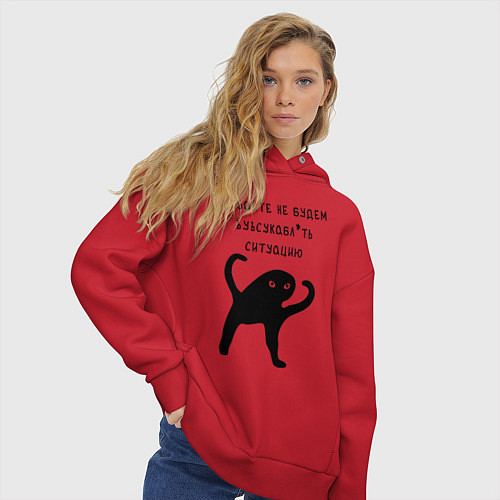 Женское худи оверсайз ДАВАЙТЕ НЕ БУДЕМ / Красный – фото 3