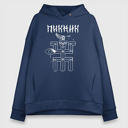 Толстовка оверсайз женская Пикник группа, цвет: тёмно-синий