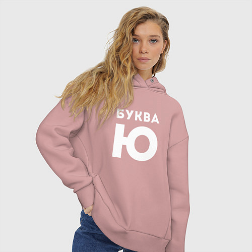 Женское худи оверсайз Буква Ю Мем / Пыльно-розовый – фото 3