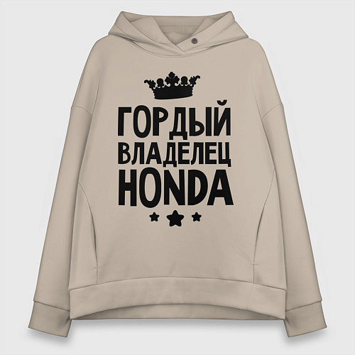 Женское худи оверсайз Гордый владелец Honda / Миндальный – фото 1