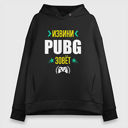 Толстовка оверсайз женская Извини PUBG Зовет, цвет: черный