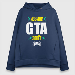 Толстовка оверсайз женская Извини GTA Зовет, цвет: тёмно-синий