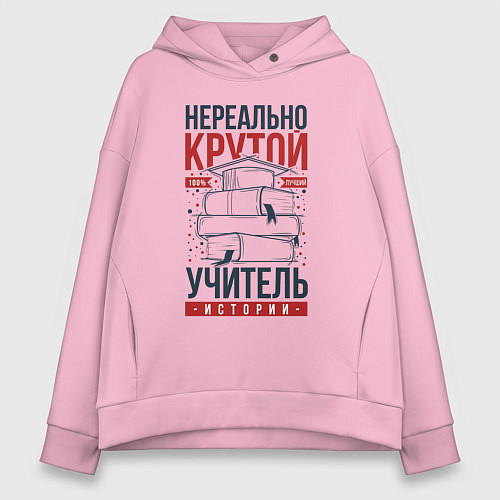 Женское худи оверсайз Нереально крутой учитель истории / Светло-розовый – фото 1