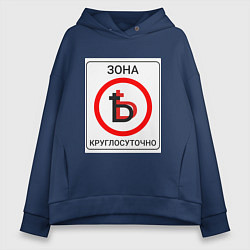 Толстовка оверсайз женская Дабл ять, цвет: тёмно-синий