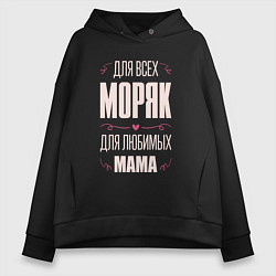 Толстовка оверсайз женская Моряк Мама, цвет: черный