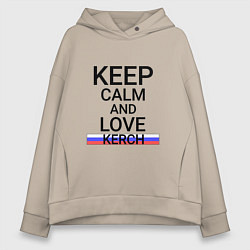 Толстовка оверсайз женская Keep calm Kerch Керчь, цвет: миндальный