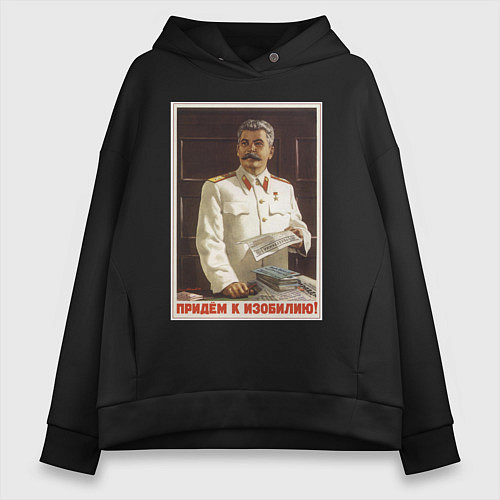 Женское худи оверсайз Сталин оптимист / Черный – фото 1