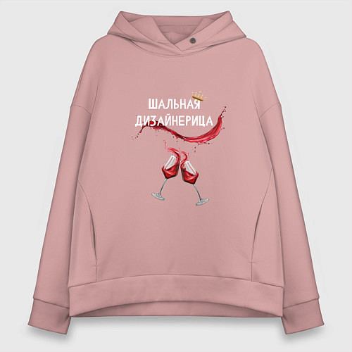 Женское худи оверсайз Шальная дизайнерица / Пыльно-розовый – фото 1