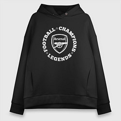 Толстовка оверсайз женская Символ Arsenal и надпись Football Legends and Cham, цвет: черный