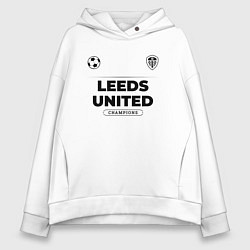 Толстовка оверсайз женская Leeds United Униформа Чемпионов, цвет: белый