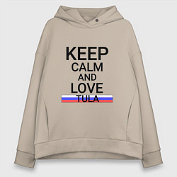 Толстовка оверсайз женская Keep calm Tula Тула, цвет: миндальный