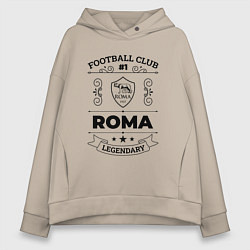 Толстовка оверсайз женская Roma: Football Club Number 1 Legendary, цвет: миндальный
