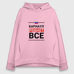 Толстовка оверсайз женская Барнаул решает все, цвет: светло-розовый