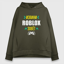 Толстовка оверсайз женская Извини Roblox Зовет, цвет: хаки