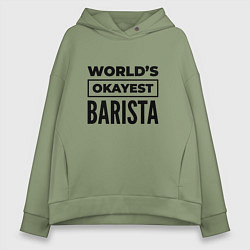 Толстовка оверсайз женская The worlds okayest barista, цвет: авокадо