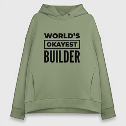 Толстовка оверсайз женская The worlds okayest builder, цвет: авокадо