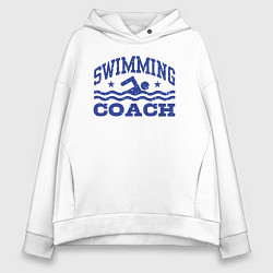 Толстовка оверсайз женская Тренер по плаванию, цвет: белый