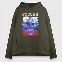 Толстовка оверсайз женская Россия Герб Флаг, цвет: хаки