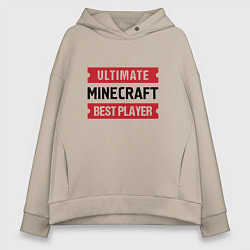 Толстовка оверсайз женская Minecraft: Ultimate Best Player, цвет: миндальный