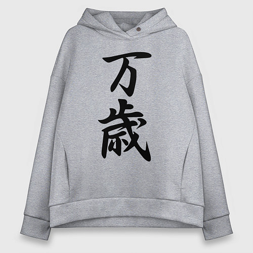 Женское худи оверсайз Банзай - боевой клич - Япония / Меланж – фото 1