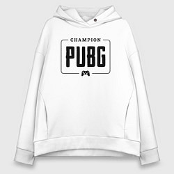 Толстовка оверсайз женская PUBG gaming champion: рамка с лого и джойстиком, цвет: белый