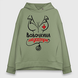 Толстовка оверсайз женская Вовочкина медсестра, цвет: авокадо
